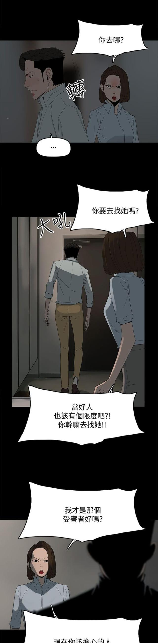 妻子的诱惑1韩版漫画,第31话5图