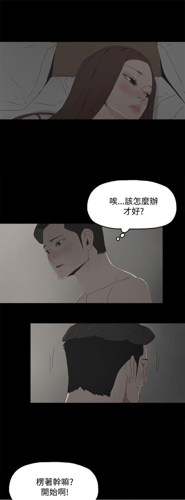 妻子的替身视频漫画,第24话5图