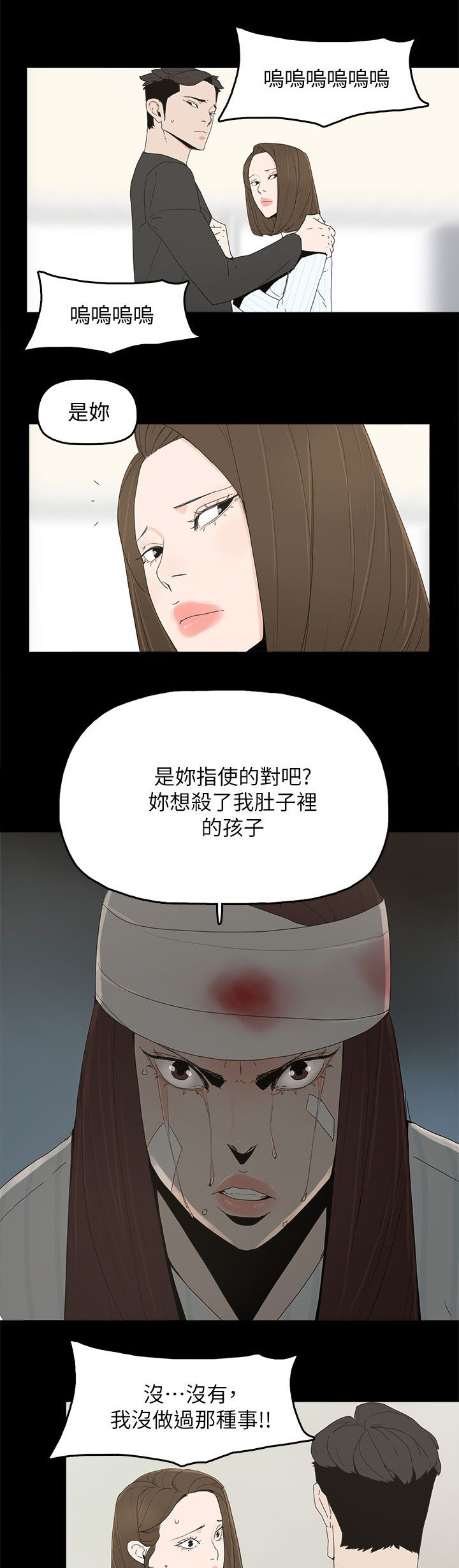 妻子的替身哪里可以看完整版漫画,第77话2图