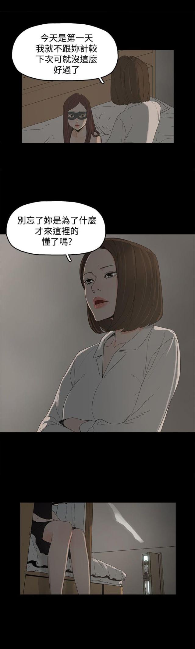妻子的替身漫画在线看漫画,第10话3图