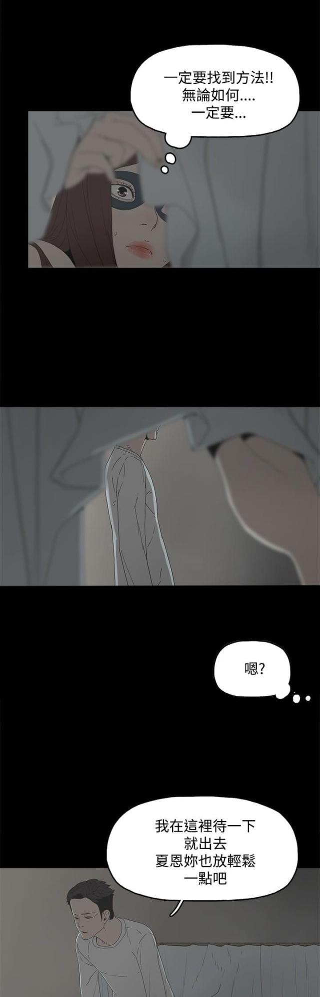 妻子的替身小说版漫画,第9话5图