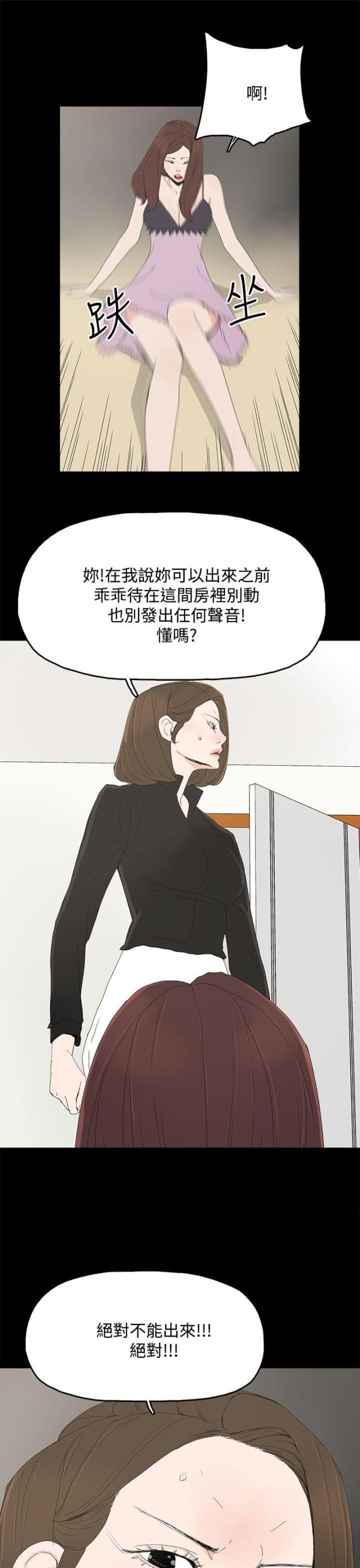 妻子的浪漫旅行2025免费完整漫画,第42话1图