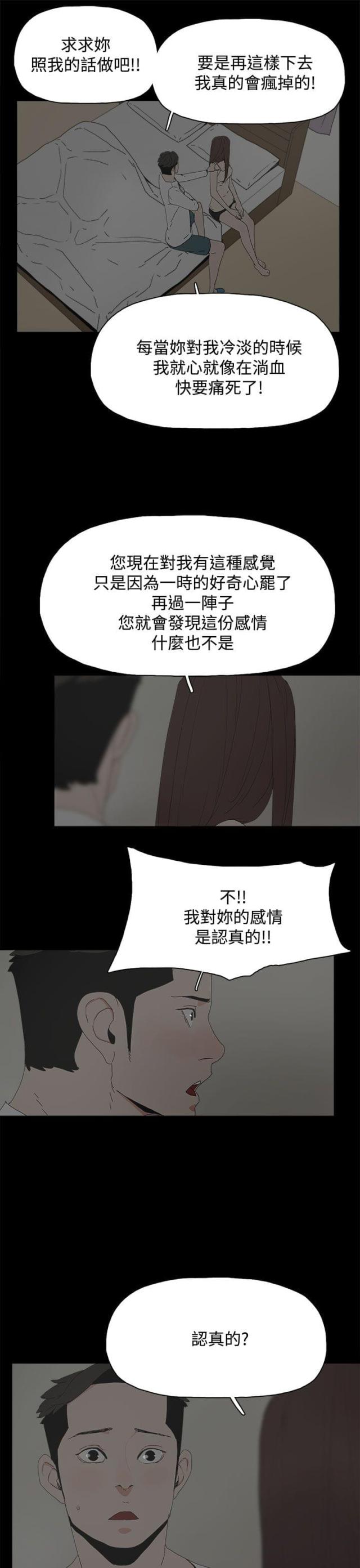 妻子的替身漫画漫画,第34话3图