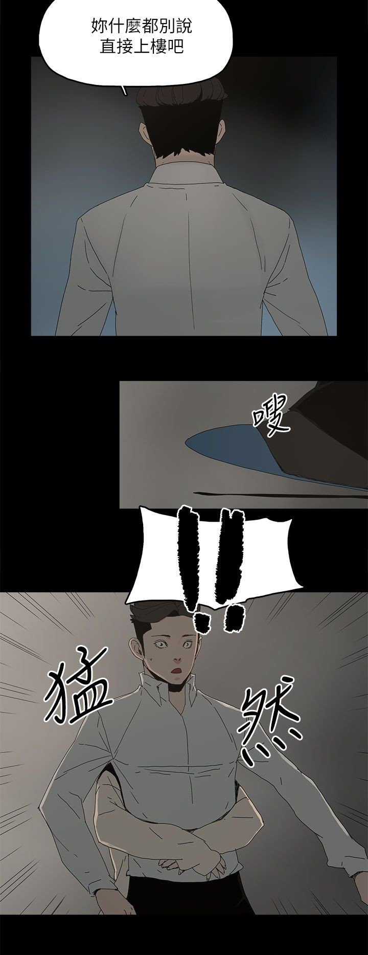 妻子的诱惑完整版韩版漫画,第74话2图