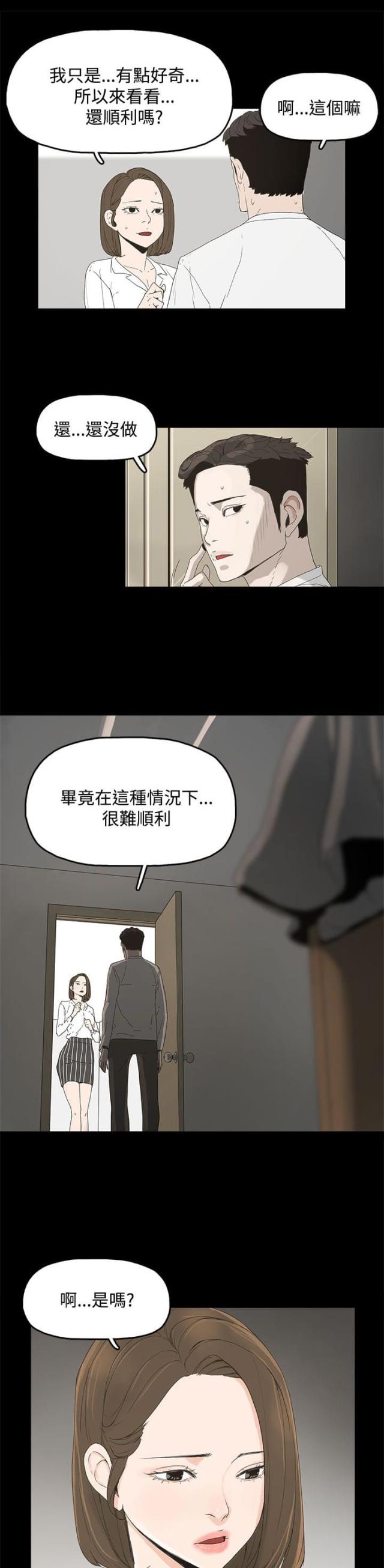 妻子的替身漫画在线看漫画,第10话1图