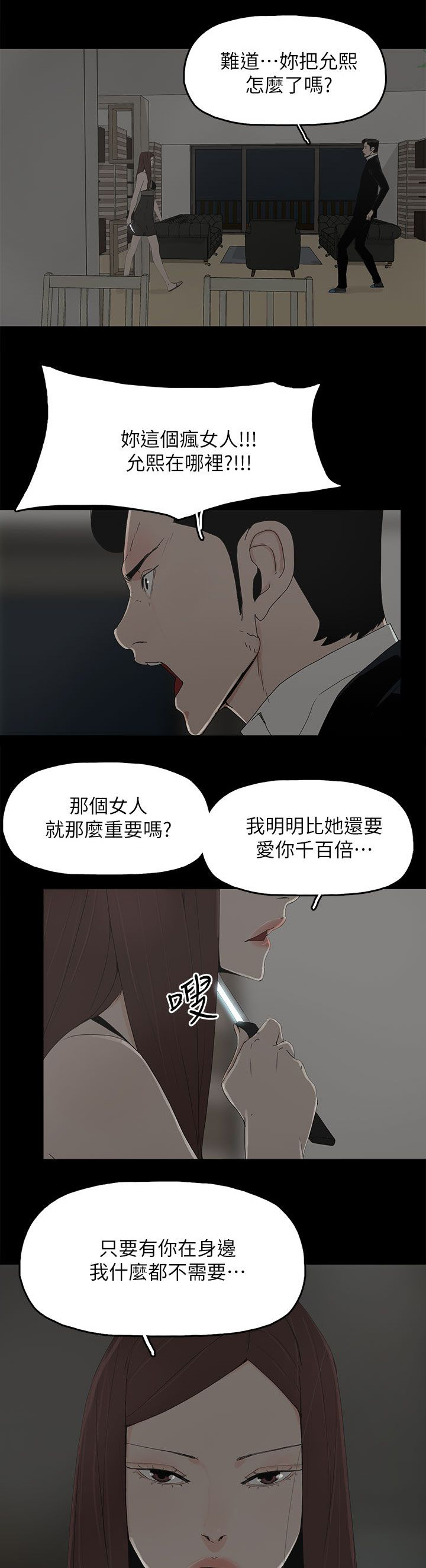 妻子的替身小说版漫画,第80话1图
