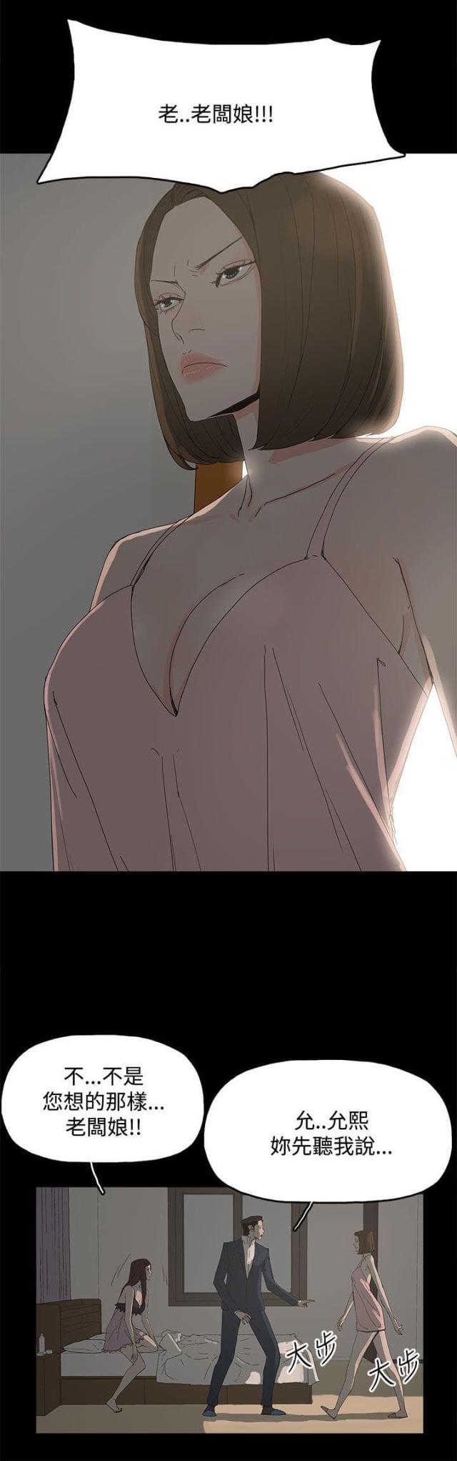 妻子的换装漫画,第39话1图