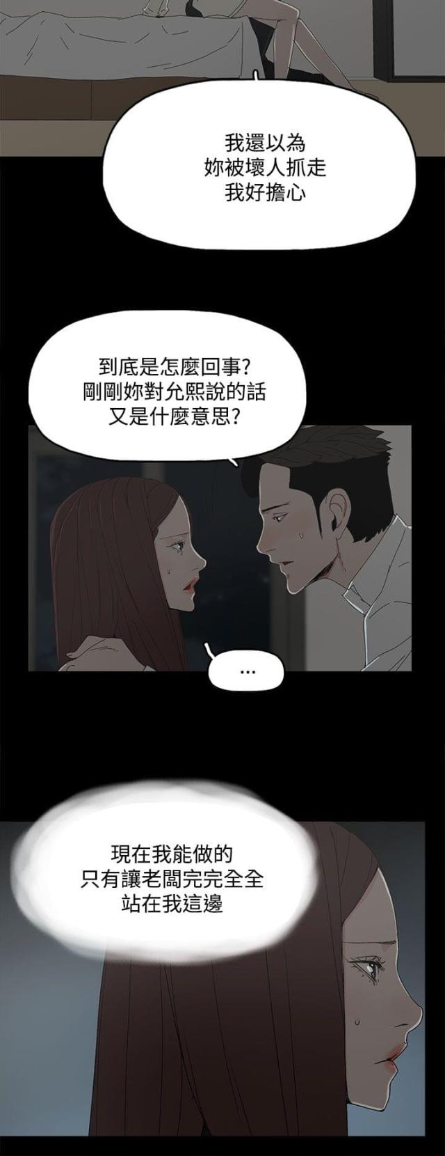 妻子的反攻电视连续剧漫画,第50话5图