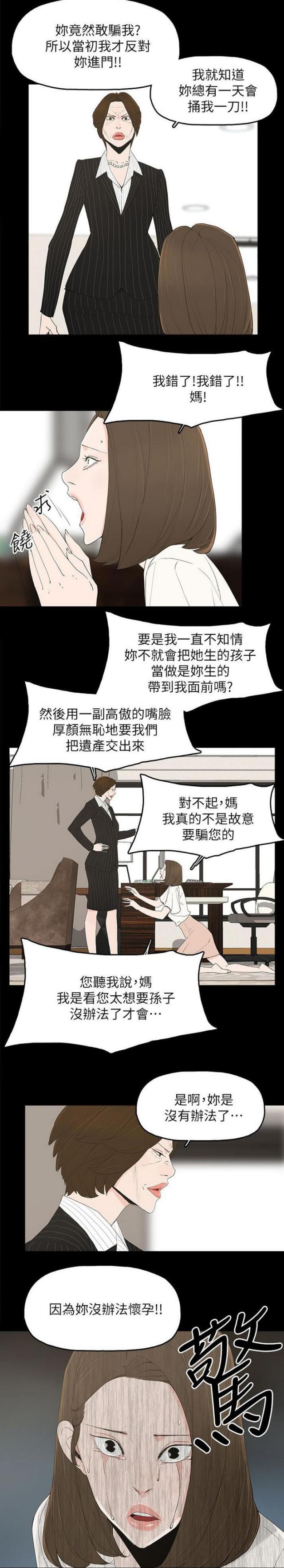 妻子的救犊漫画,第72话5图