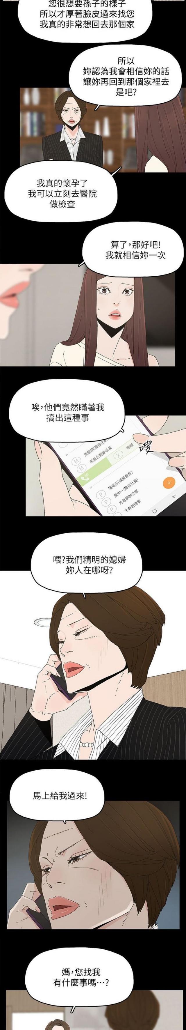 妻子的救犊漫画,第72话3图