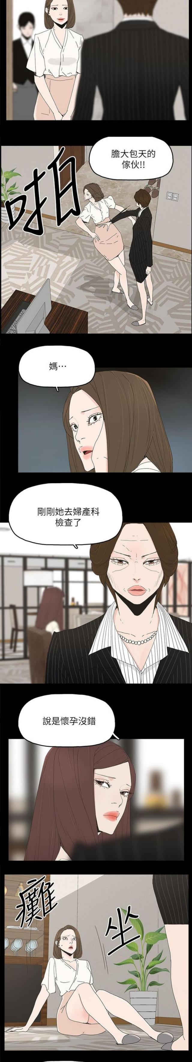 妻子的救犊漫画,第72话4图