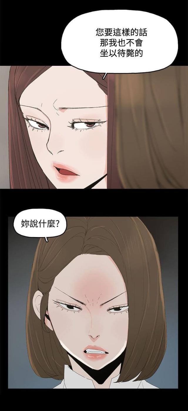 妻子的反攻电视连续剧漫画,第50话2图