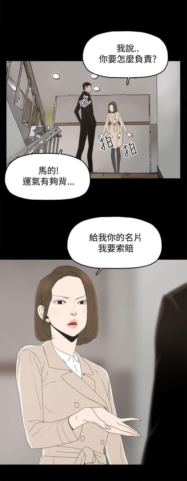 妻子的替身韩漫结局漫画,第23话2图