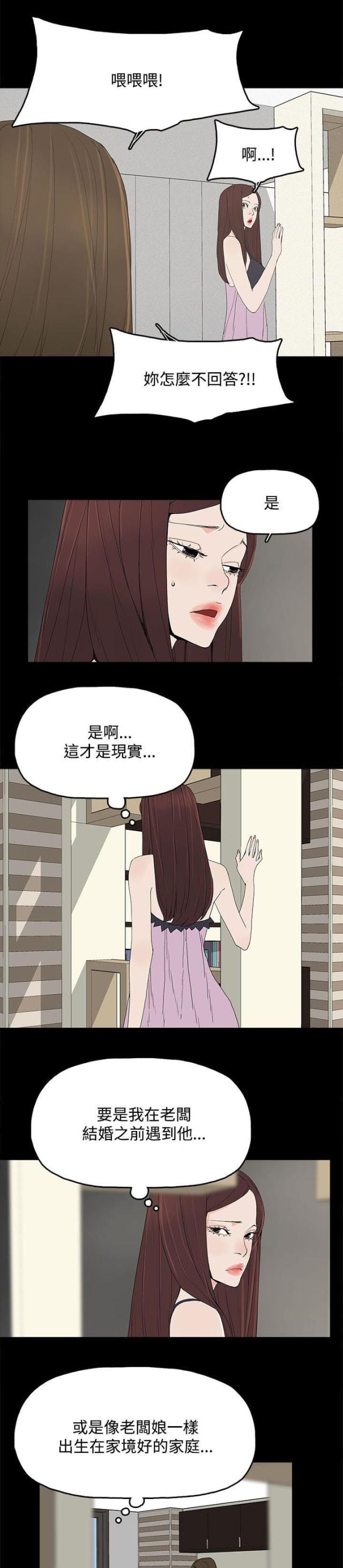 妻子的替身小说版漫画,第37话1图