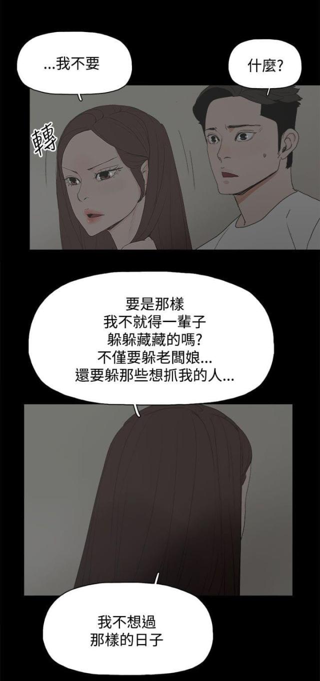 妻子的替身漫画漫画,第34话2图