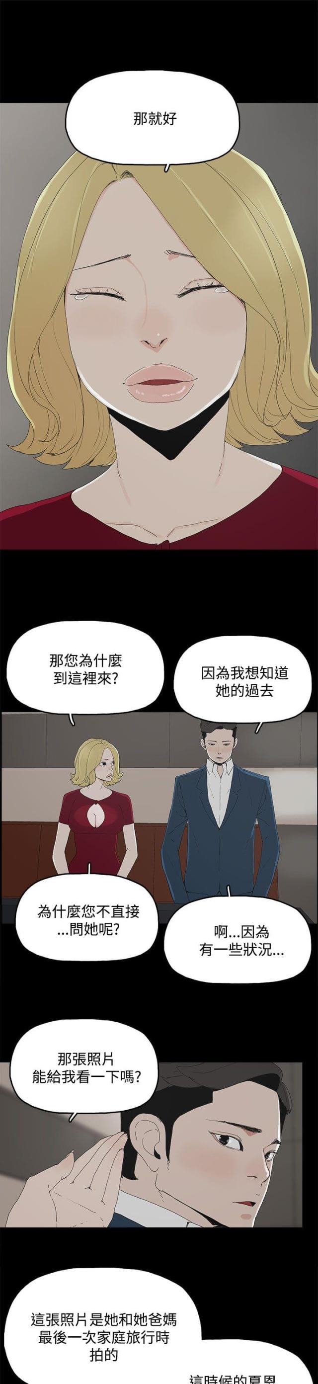 妻子的替身26漫画,第36话3图