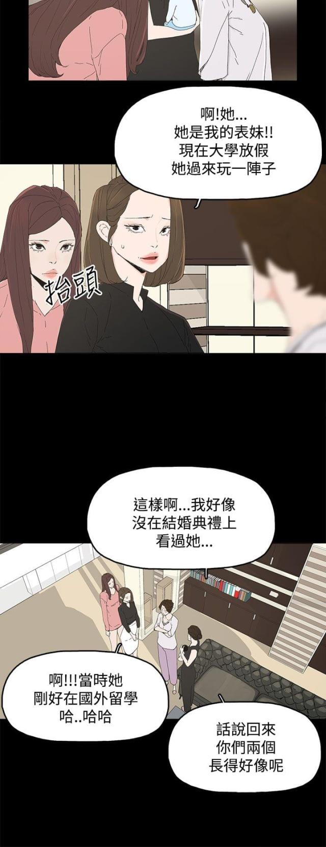 妻子的替代品百度漫画,第43话3图