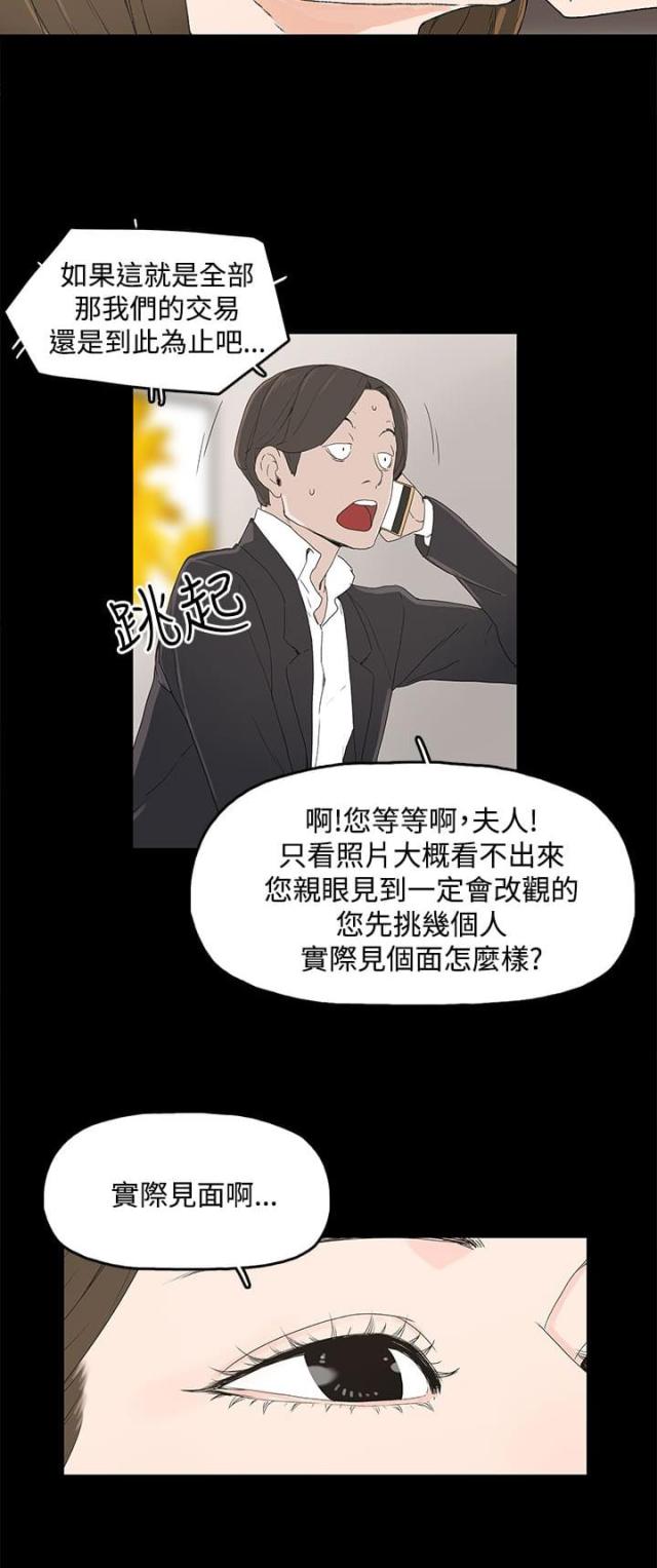 妻子的替身电影在线播放漫画,第5话2图