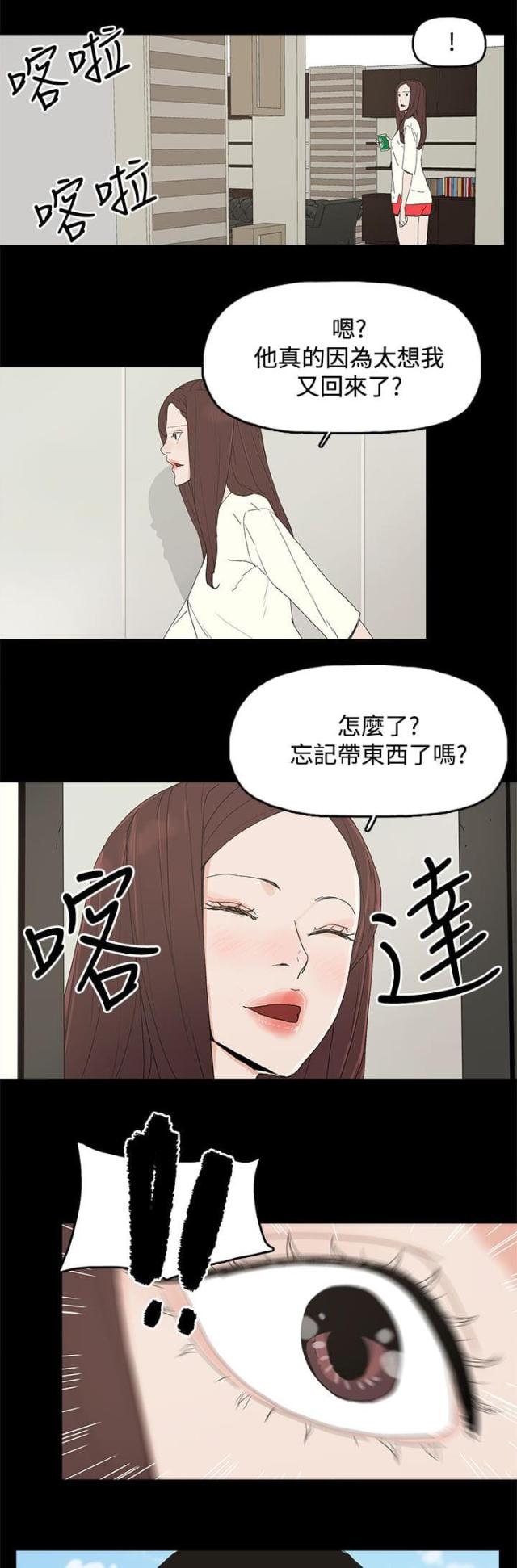 妻子的诱惑在线中文免费观看漫画,第46话5图