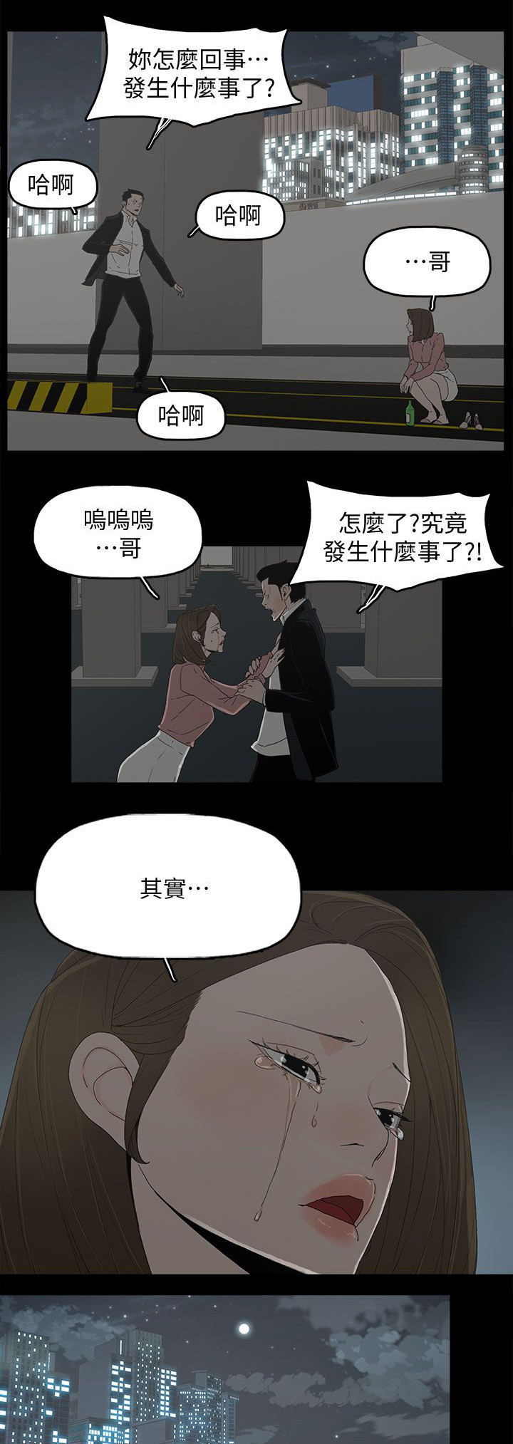 妻子的诱惑完整版韩版漫画,第74话5图