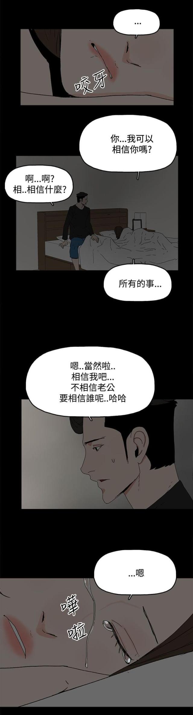 妻子的替身小说版漫画,第45话3图