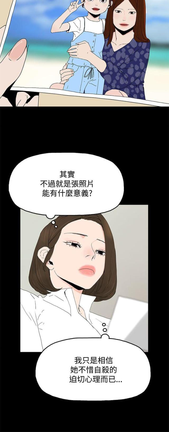 妻子的替身君晨和静雯漫画,第33话2图