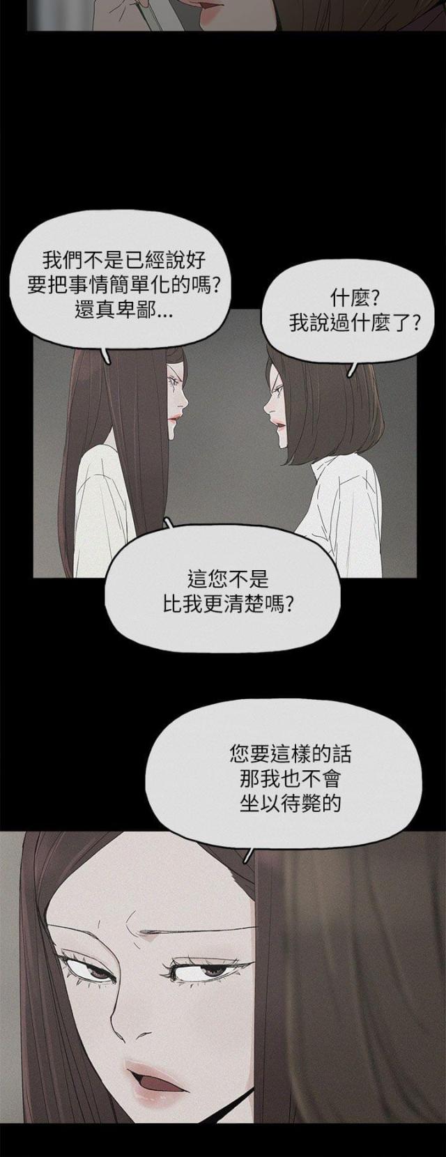 妻子的替身无删减版漫画,第56话4图