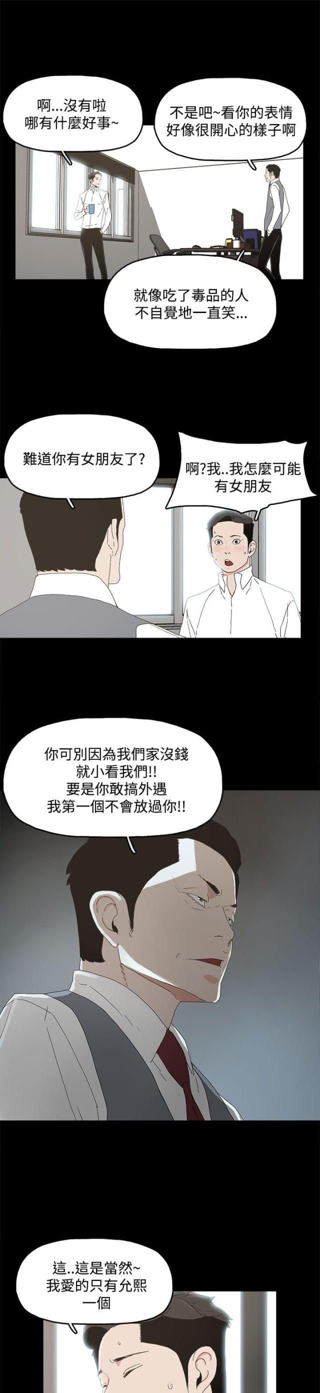 妻子的诱惑完整版韩版漫画,第15话4图