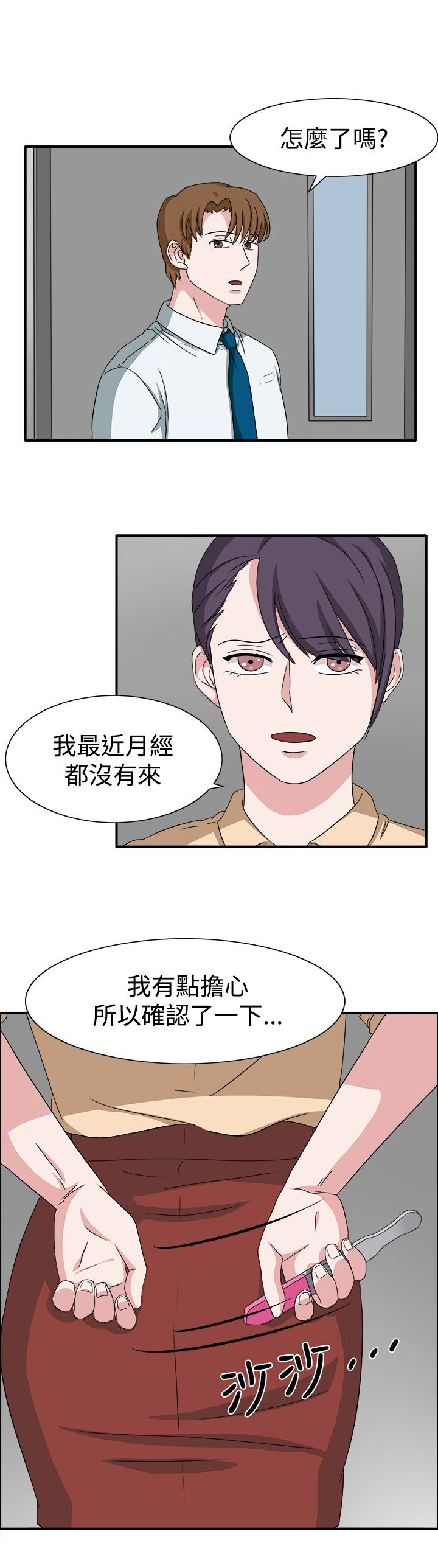 卑劣的凡准星代码漫画,第48话1图