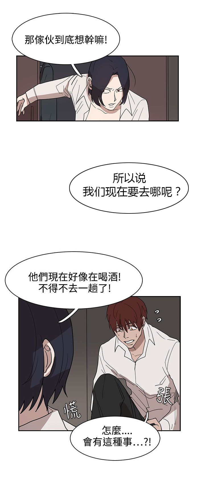 卑劣的街头主演漫画,第34话3图