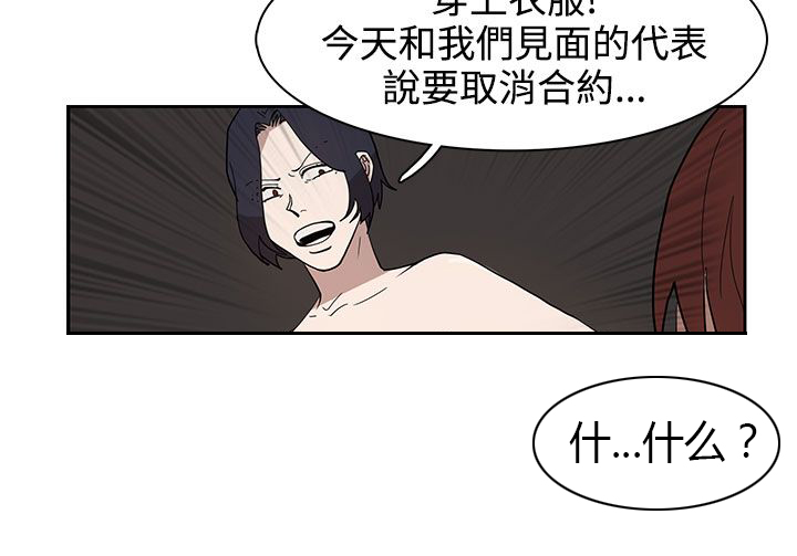 卑劣的街头主演漫画,第34话2图