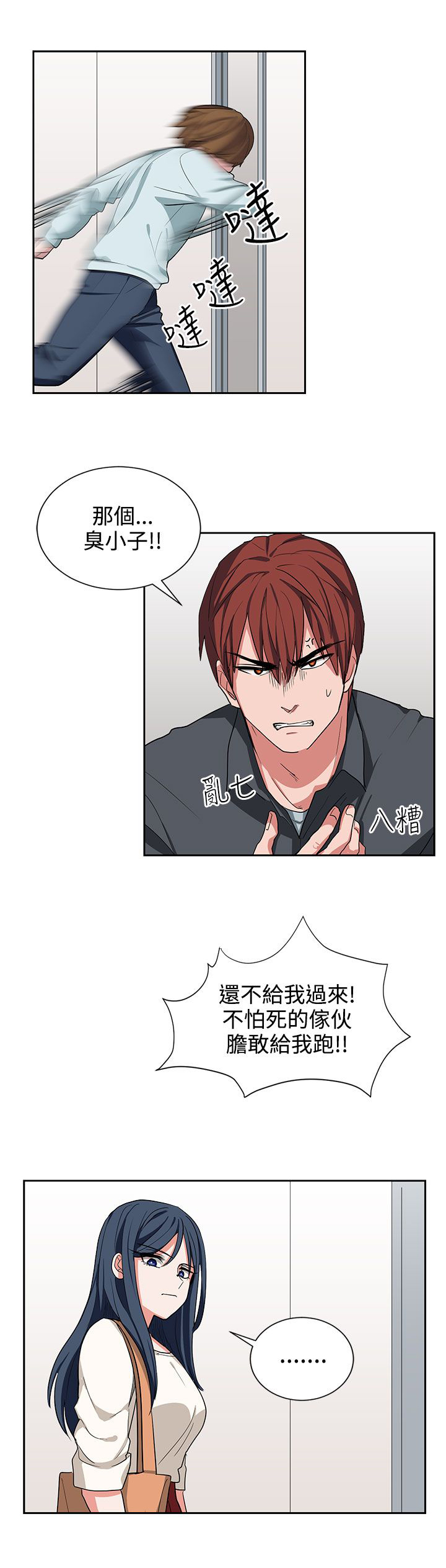 卑劣的街头主演漫画,第14话1图