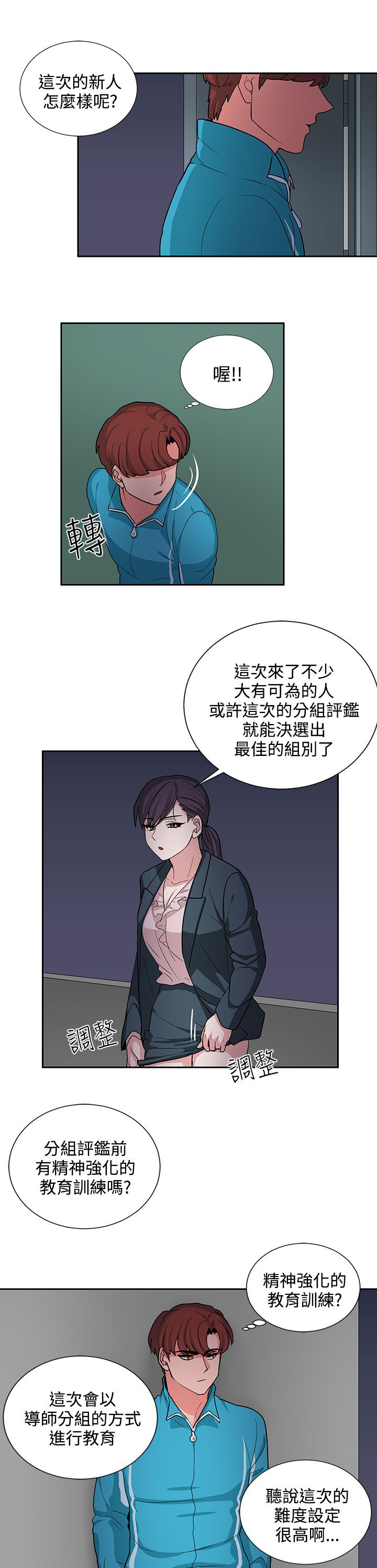 卑劣的街头主演漫画,第17话5图