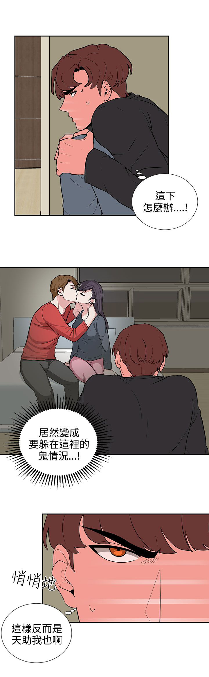 卑劣的街头免费在线观看漫画,第19话1图