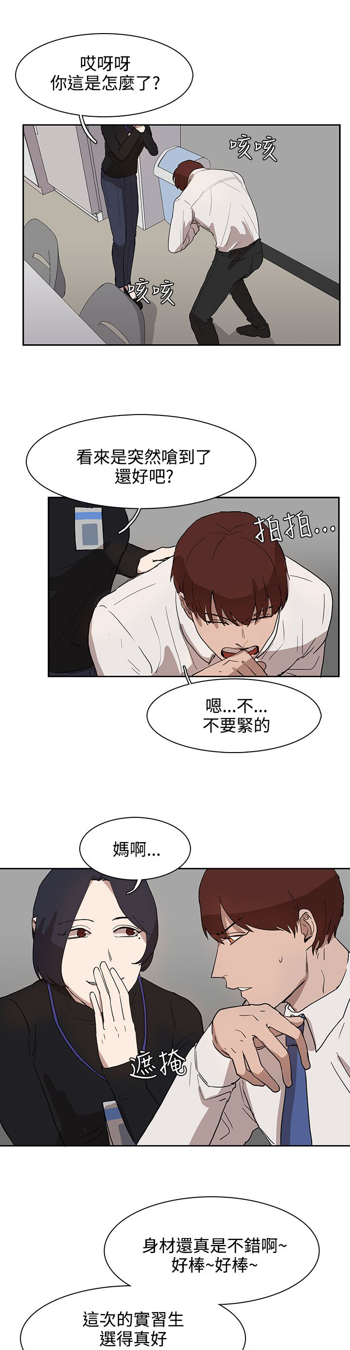 卑劣的街头迅雷下载无删减漫画,第28话5图
