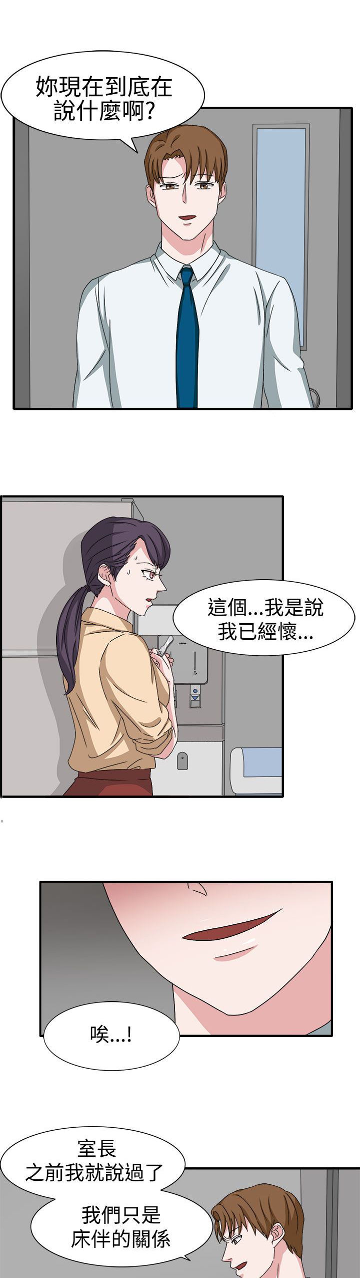 卑劣的凡准星代码漫画,第48话5图