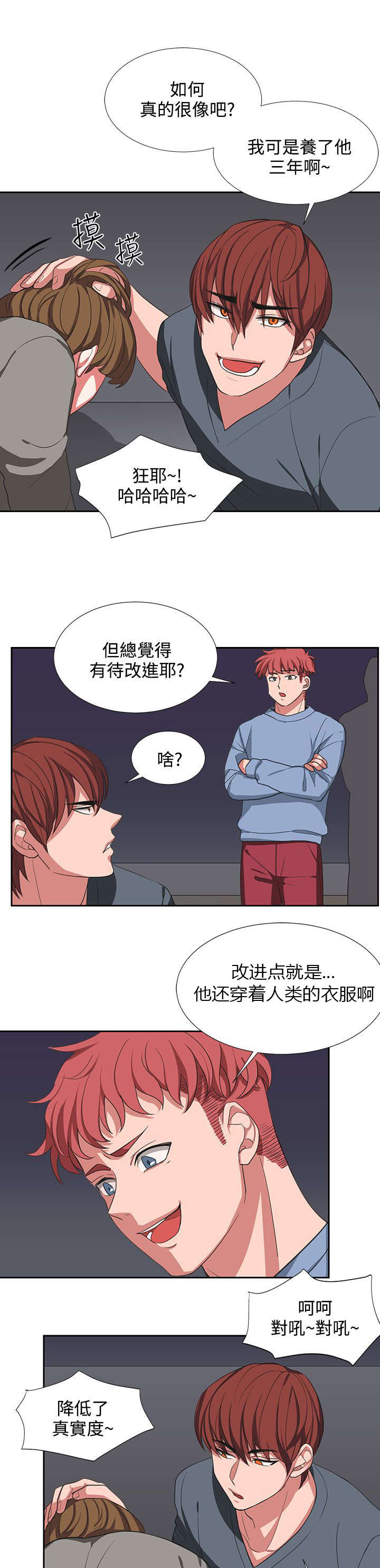 卑劣的灵魂漫画,第4话1图