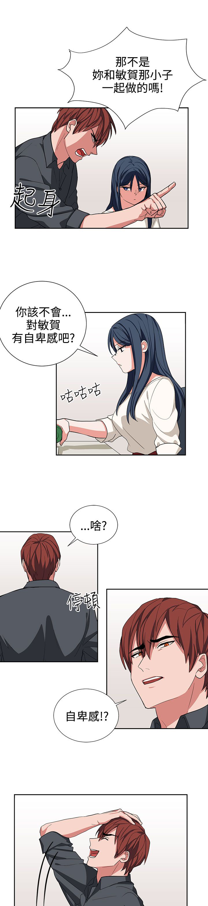 卑劣的街头主演漫画,第14话5图