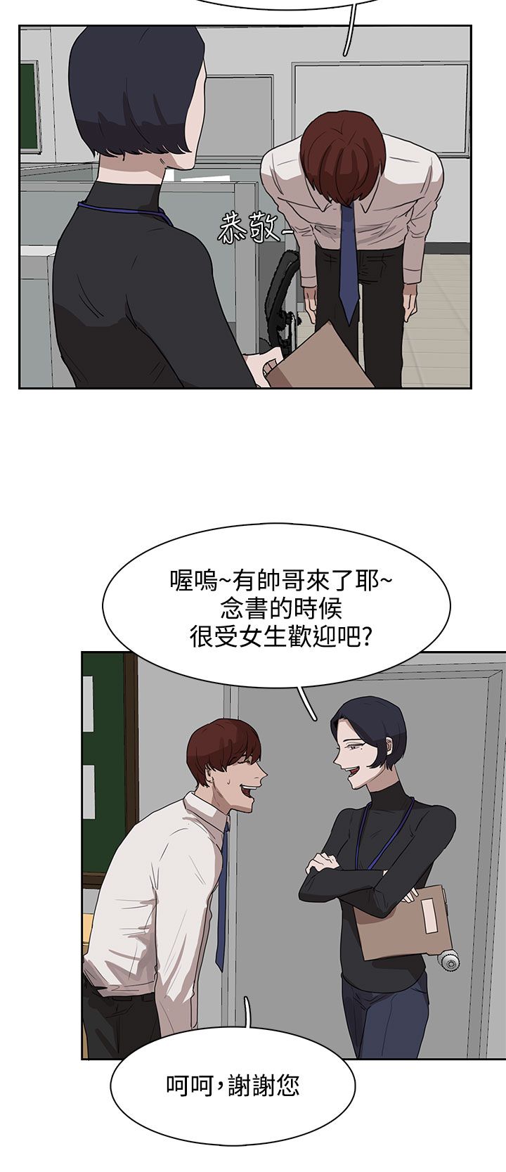 卑劣的街头开车唱歌漫画,第27话4图