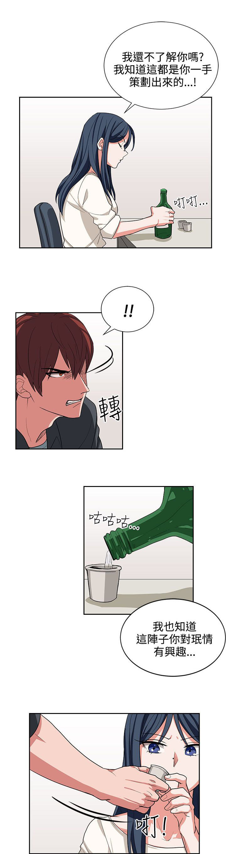 卑劣的街头主演漫画,第14话3图