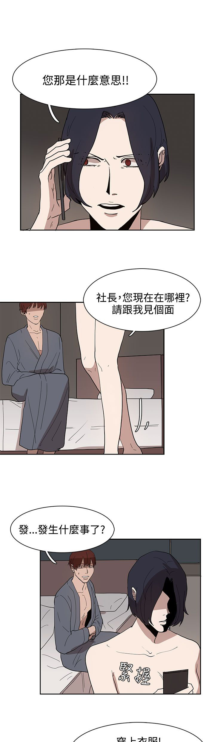 卑劣的街头主演漫画,第34话1图