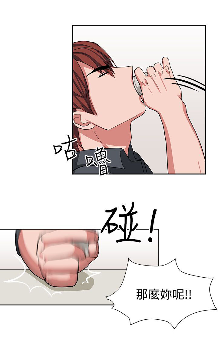 卑劣的街头主演漫画,第14话4图