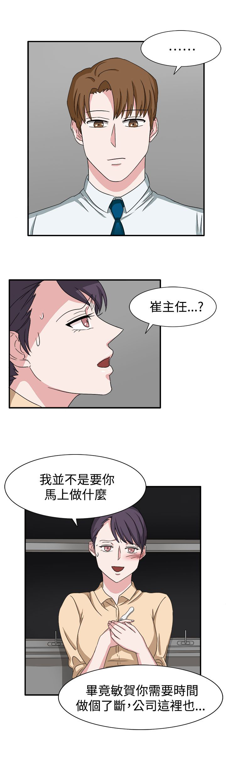 卑劣的凡准星代码漫画,第48话3图