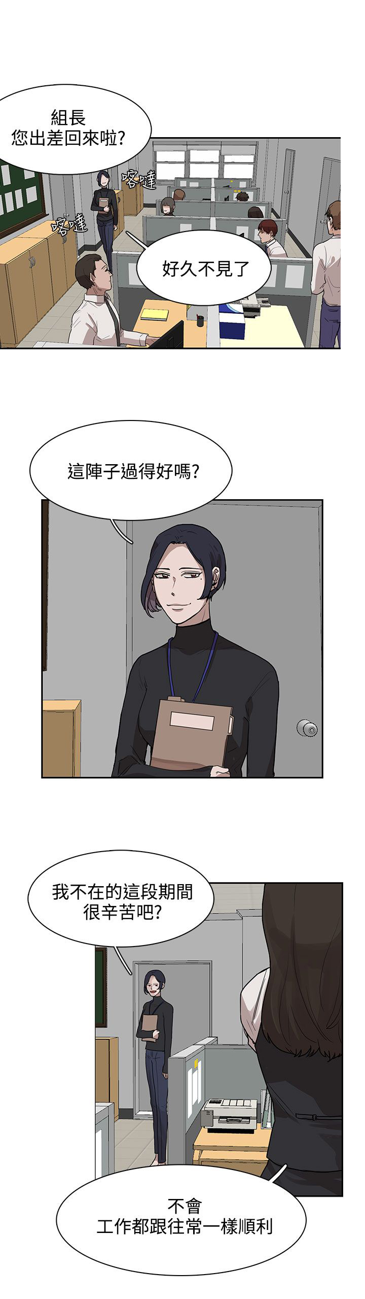 卑劣的街头开车唱歌漫画,第27话1图