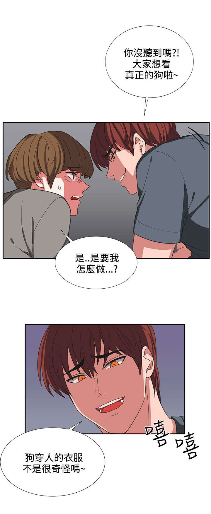 卑劣的灵魂漫画,第4话2图