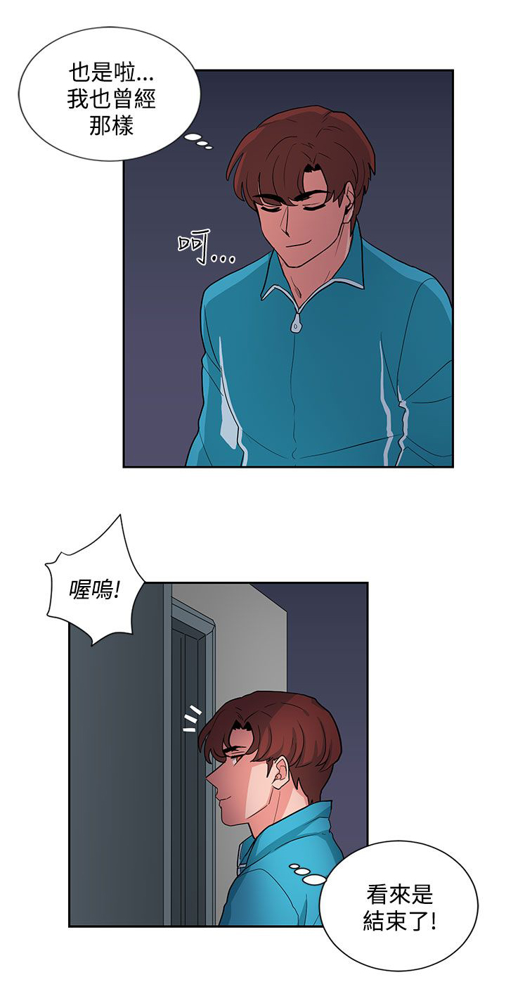 卑劣的街头主演漫画,第17话4图