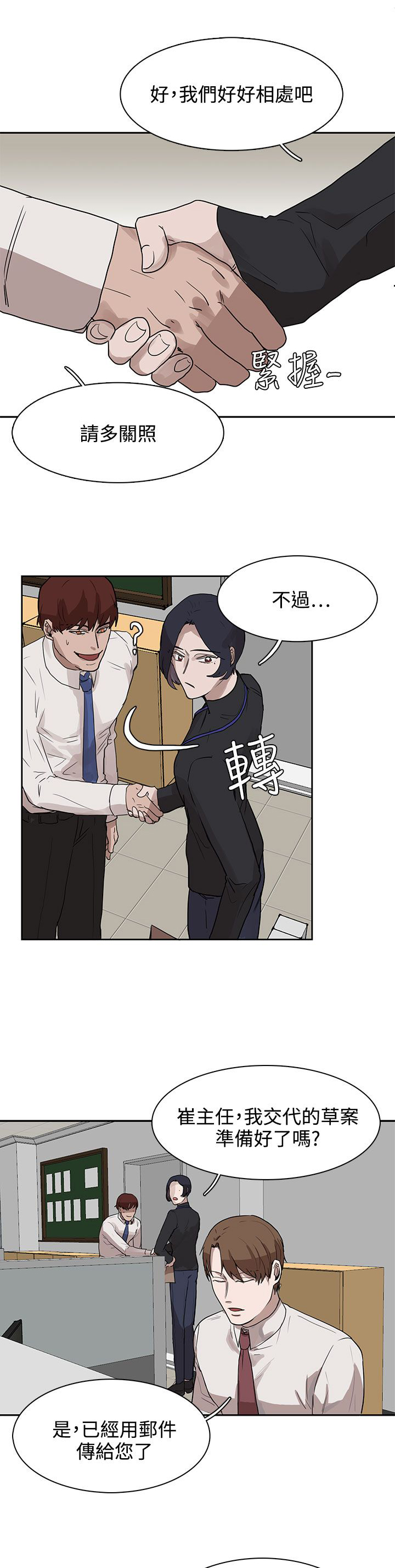 卑劣的街头开车唱歌漫画,第27话5图