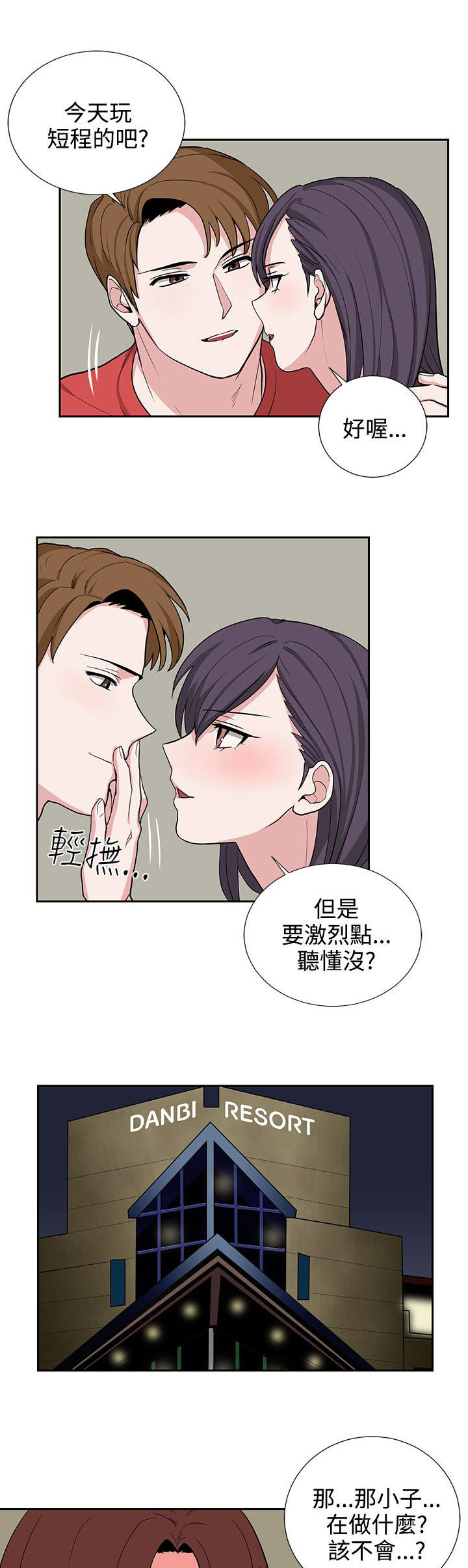 卑劣的街头免费在线观看漫画,第19话2图