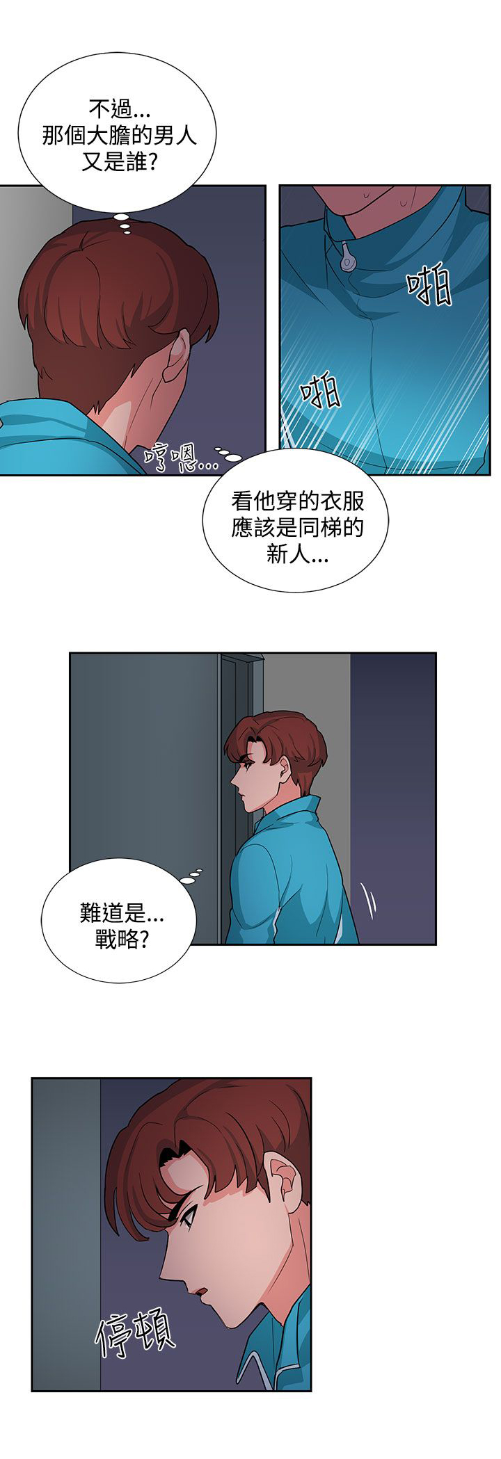 卑劣的街头主演漫画,第17话3图