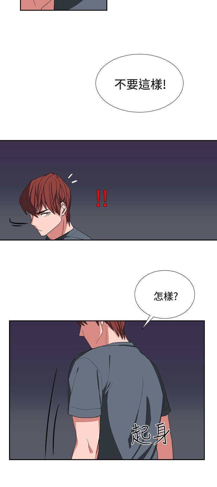 卑劣的灵魂漫画,第4话5图